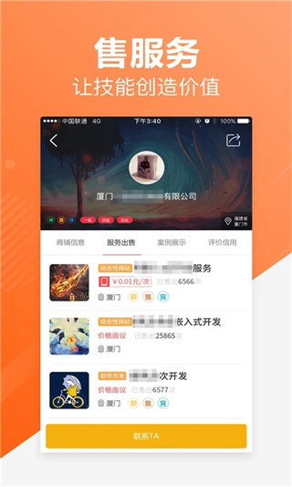 一品接单官方版