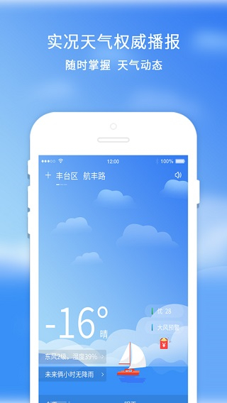 橡果天气预报app