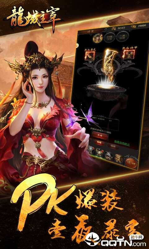 龍域主宰