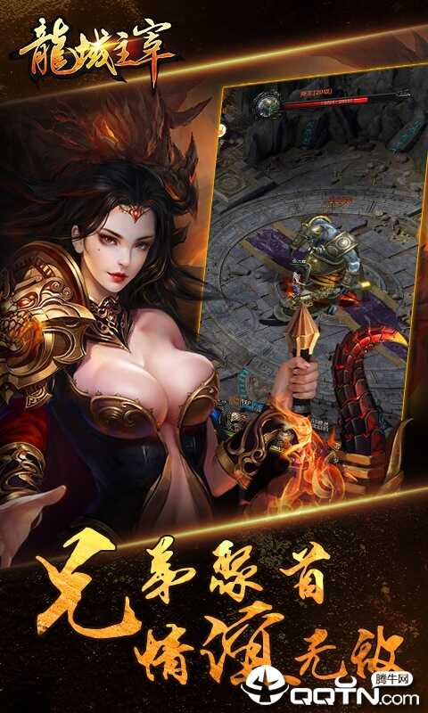 龍域主宰