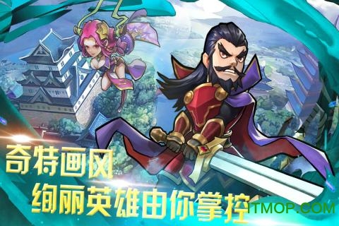快打三国志-策略国战版