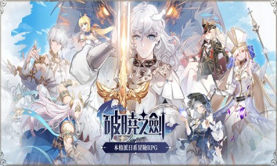 破曉之劍M：命運騎士