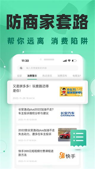 消费保投诉处理平台