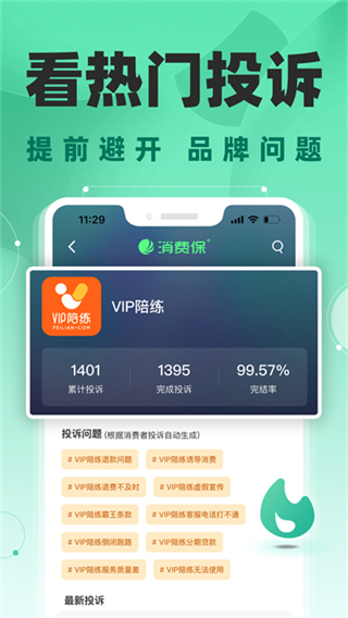 消费保投诉处理平台