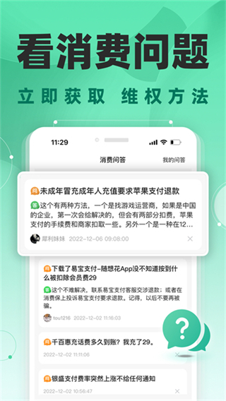 消费保投诉处理平台