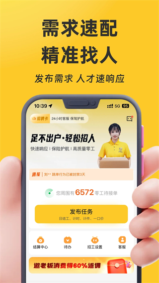 找零工平台