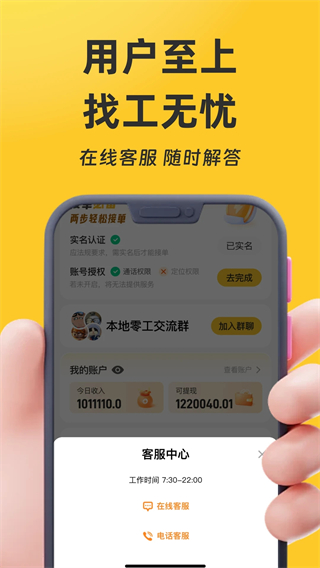 找零工平台