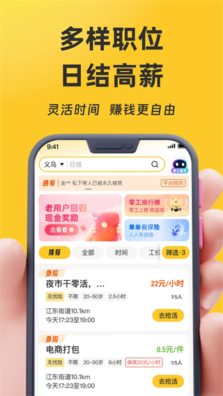 找零工平台