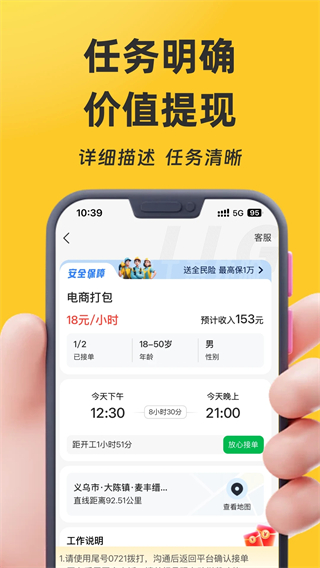 找零工平台