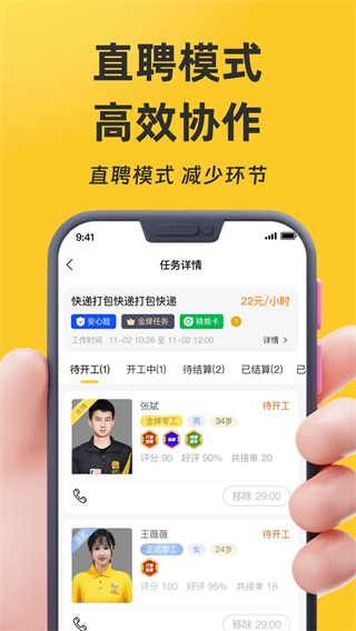 找零工平台