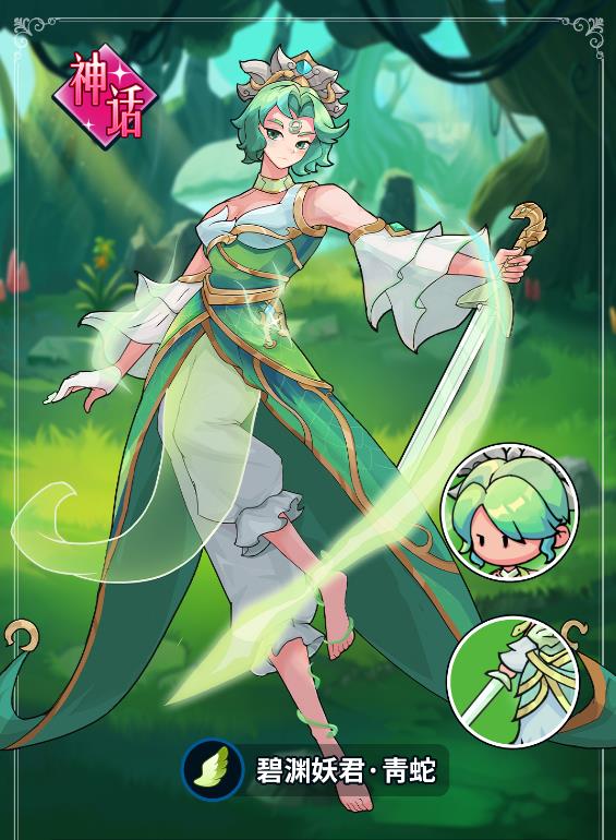 伙伴弹途青蛇技能有什么效果