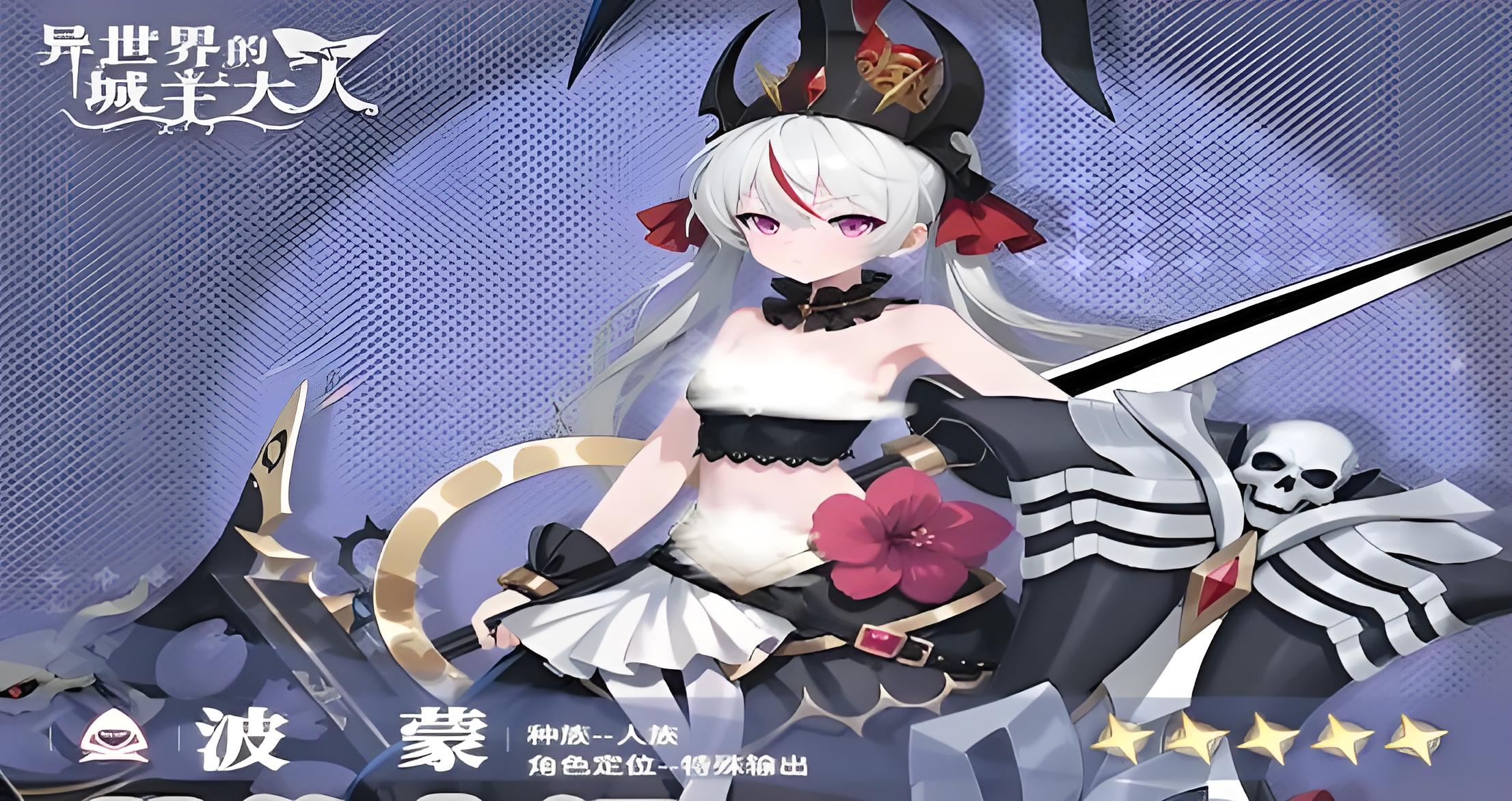 异世界的城主大人波蒙怎么样