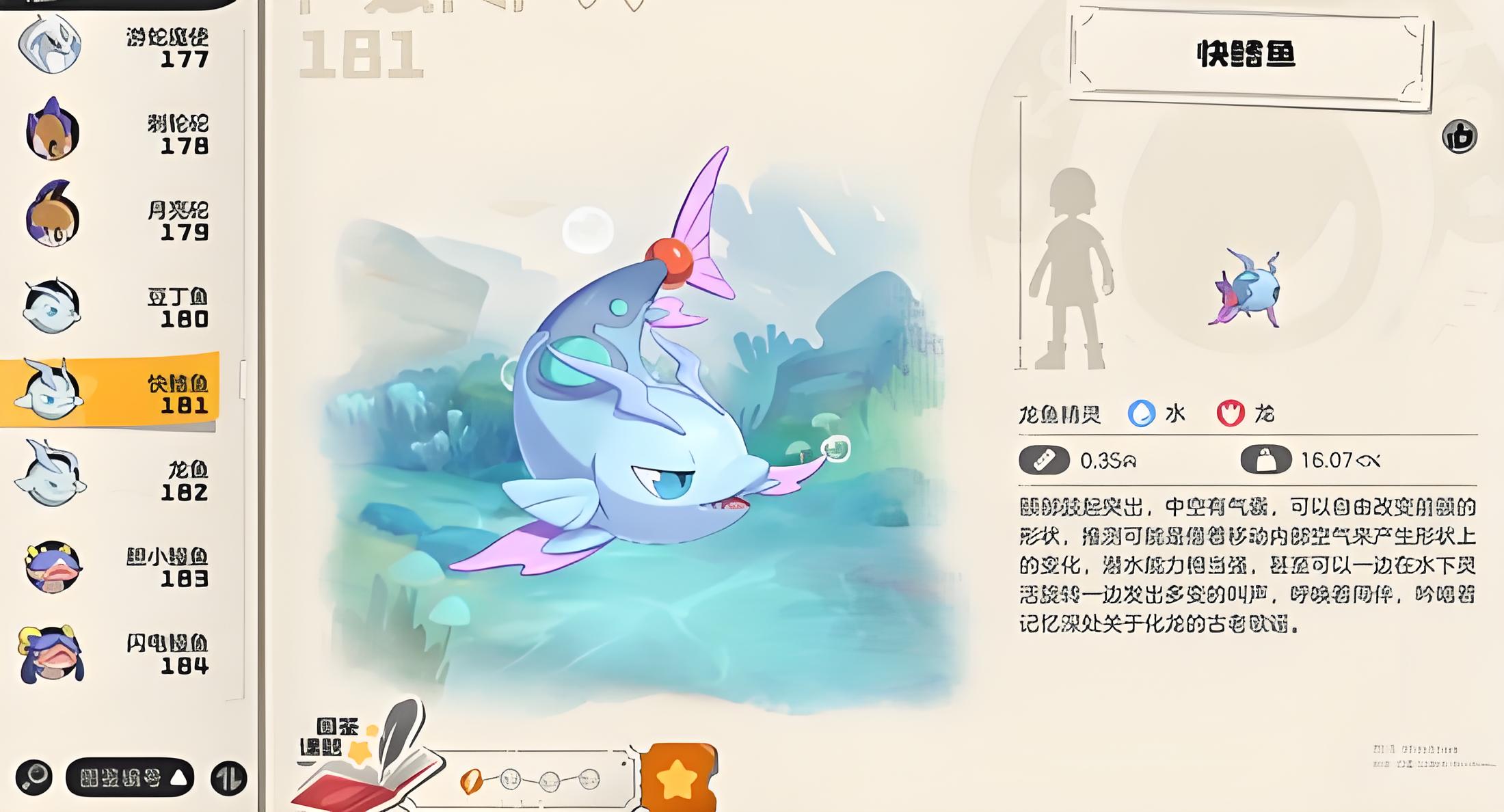 洛克王国世界快鳍鱼如何捕捉