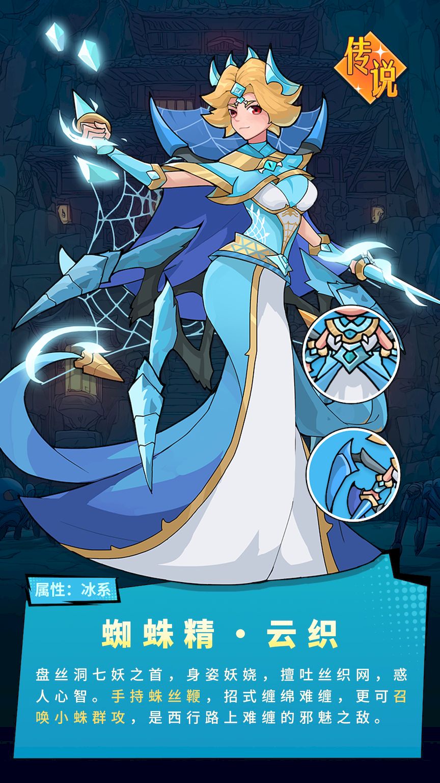伙伴弹途蜘蛛精云织技能如何