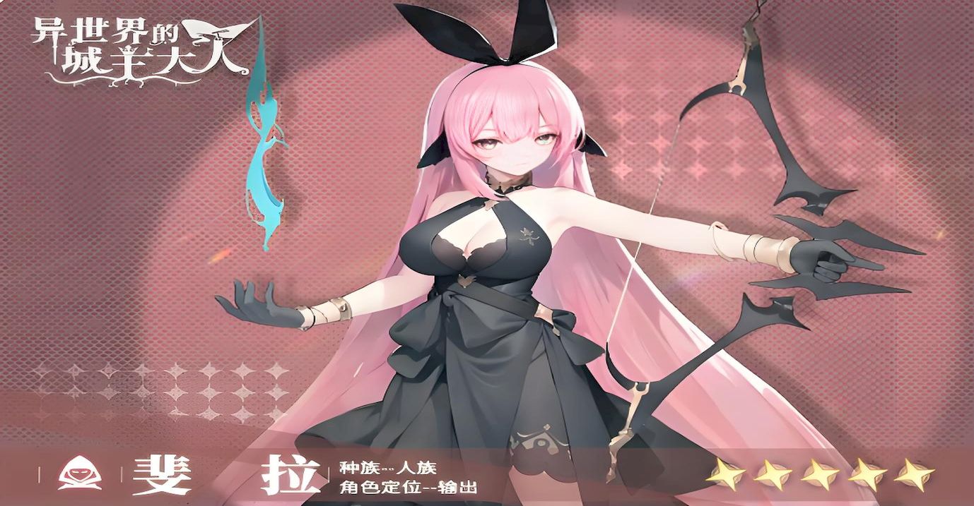 异世界的城主大人斐拉怎么玩