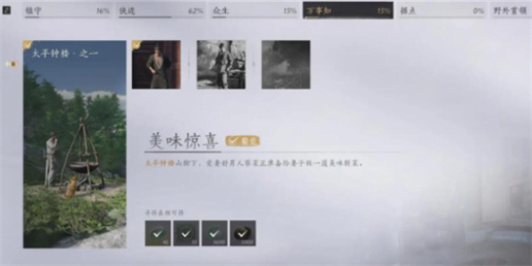 燕云十六声美味惊喜材料任务攻略分享