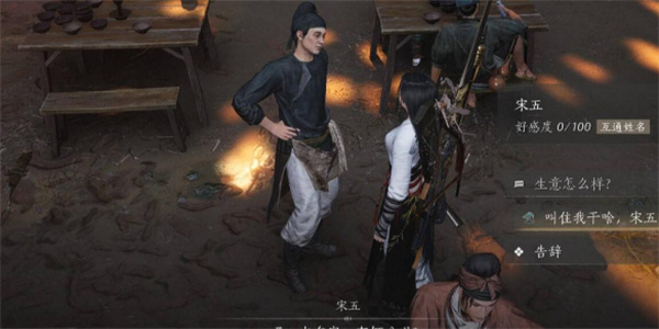 燕云十六声宋五聊天对话攻略分享