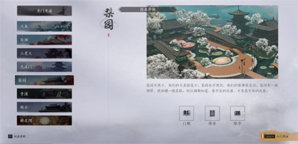 燕云十六声梨园与醉花阴选择推荐