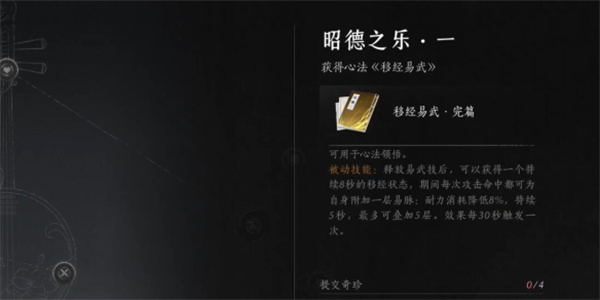 燕云十六声山月无影心法获取方法分享