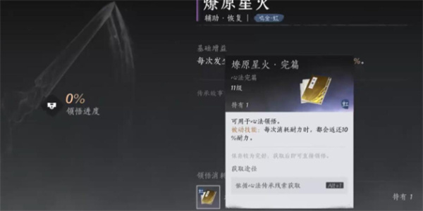 燕云十六声燎原星火心法获取方法分享