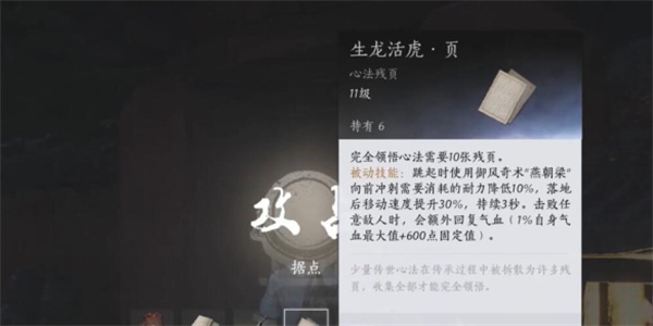 燕云十六声生龙活虎心法获取方法分享