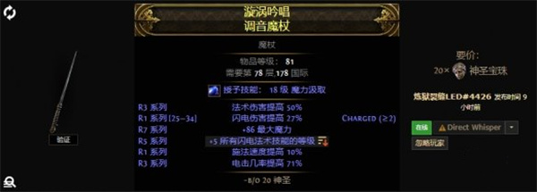 流放之路2大法师法杖制作方法分享