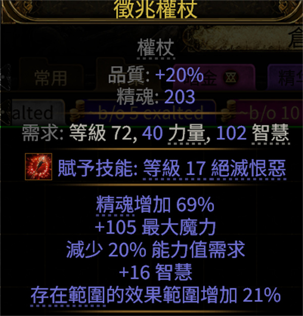 流放之路2自走流星雨BD玩法攻略分享