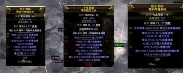 流放之路2制作装备部件选择推荐分享