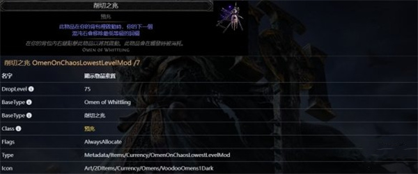 流放之路2切削之兆具体作用介绍说明