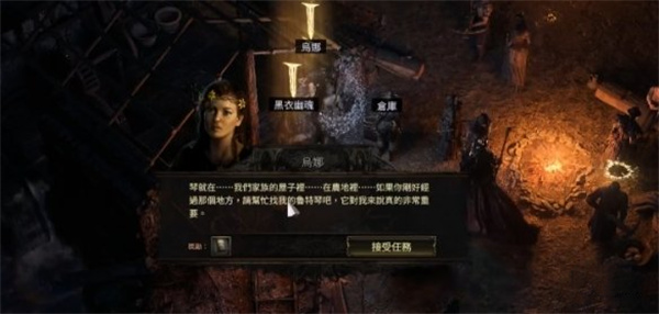 流放之路2遗失的鲁特琴支线任务攻略