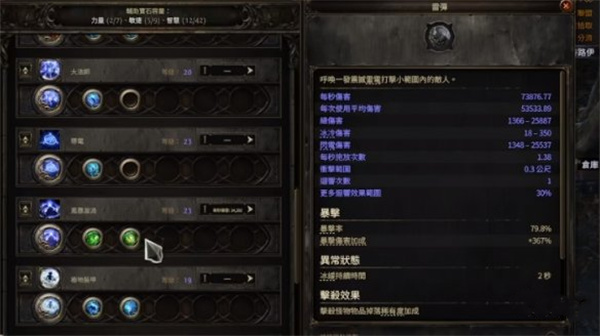 流放之路2血法电球BD玩法攻略分享