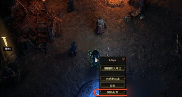 流放之路2 Xbox主机添加好友方法分享