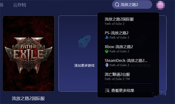 流放之路2发生无法预期的断线解决方法