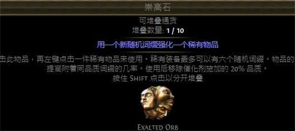 流放之路2通货E是什么 通货E介绍说明