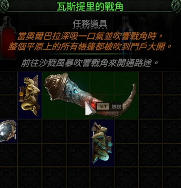 流放之路2瓦斯提里的角吹响方法分享