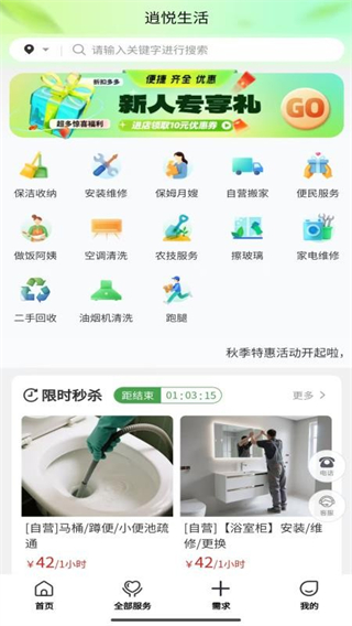 逍悦生活