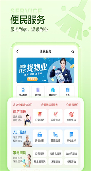 万科睿服务(住这儿)