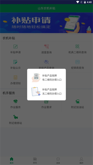 山东农机补贴系统