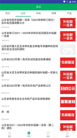 山东农机补贴系统