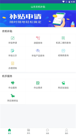 山东农机补贴系统