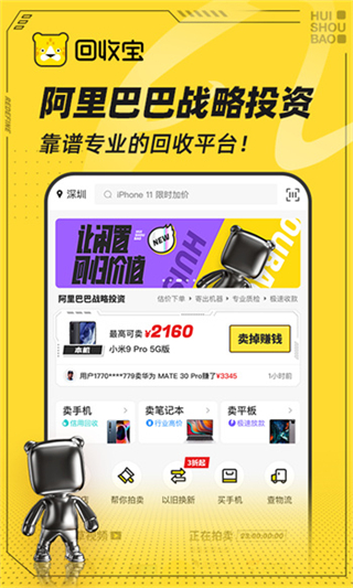 回收宝二手手机回收