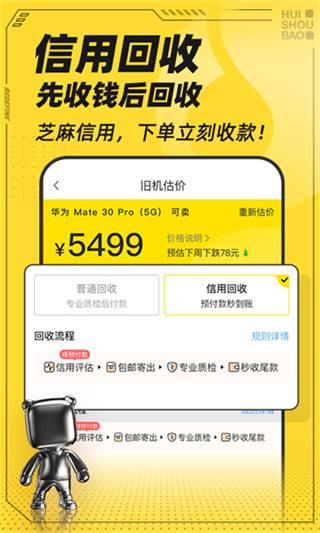回收宝二手手机回收
