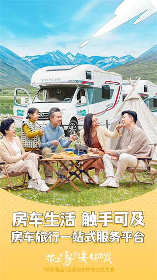 房车生活家手机版