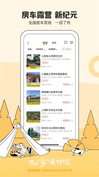 房车生活家手机版