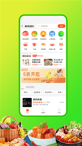 嘀达优选外卖平台