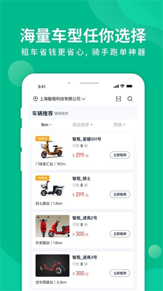 智租换电官方