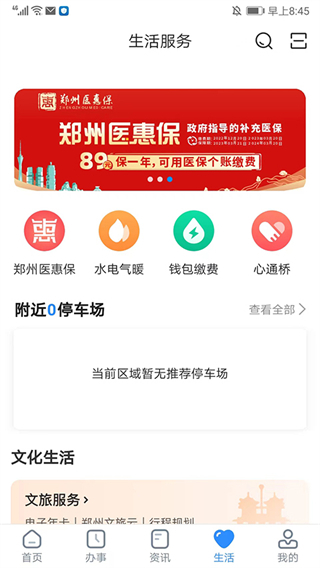 郑好办app最新版