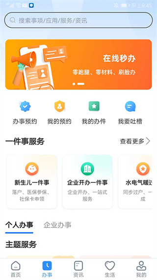 郑好办app最新版
