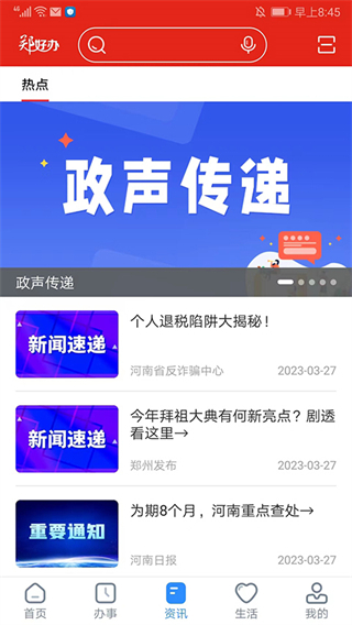 郑好办app最新版