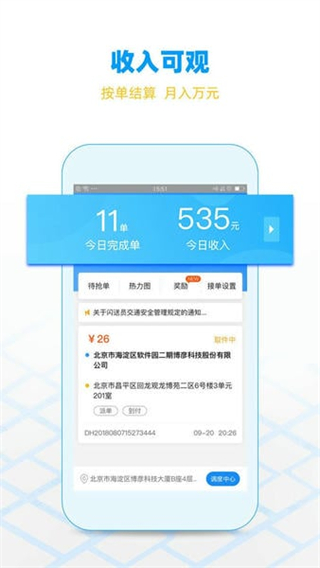 闪送员